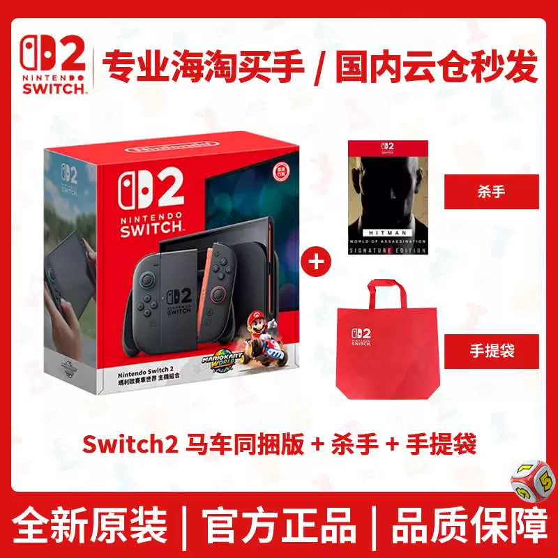 Шанхайская ускоренная доставка Nintendo Switch 2-го поколения семейная сенсорная игровая консоль NS2 Гонконг и японская версия новой портативной консоли