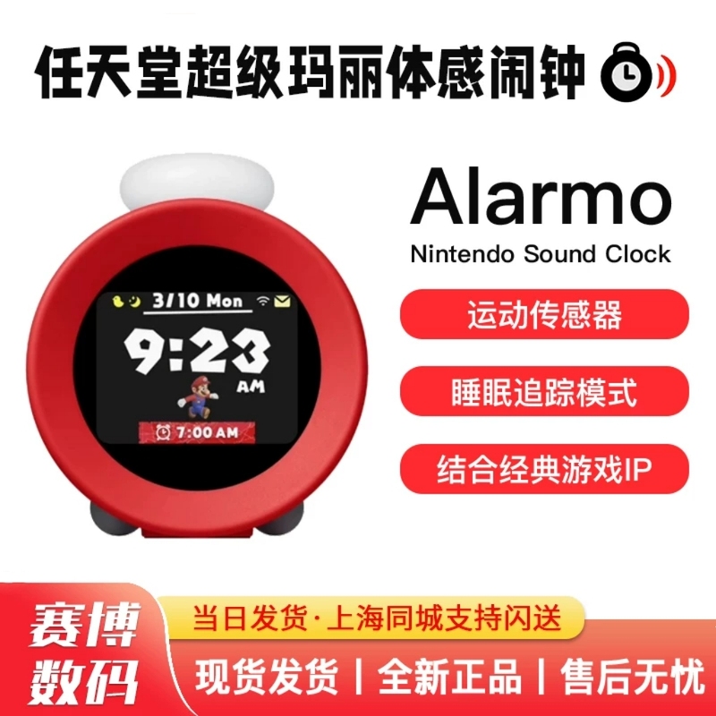 New Nintendo Switch Co-Branded Alarm Clock Sound Clock Alarmo Intelligent Interactive Device New Nintendo Switch Co-Branded Alarm Clock Sound Clock Alarmo Intelligent Interactive Device