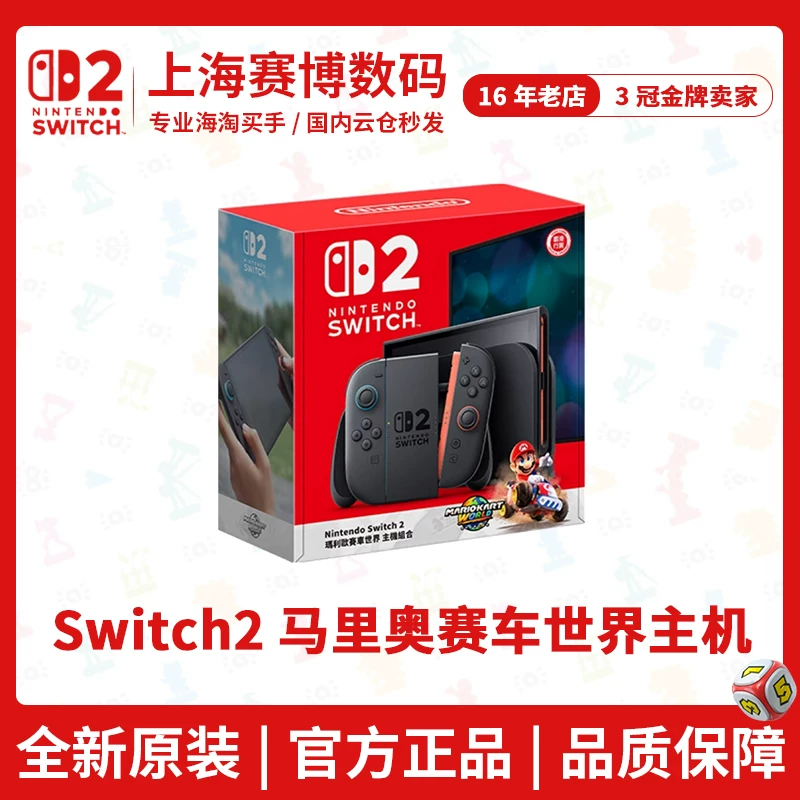 Шанхайская ускоренная доставка Nintendo Switch 2-го поколения семейная сенсорная игровая консоль NS2 Гонконг и японская версия новой портативной консоли