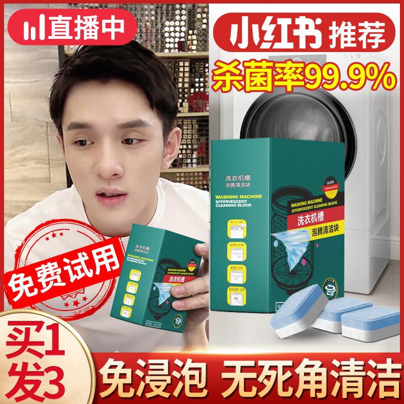 Japan Washing Machine Trough Cleaning Agents Effervescence Cleaning Sheet Foaming Ingots Sterilization And Descaling Drum-type stains