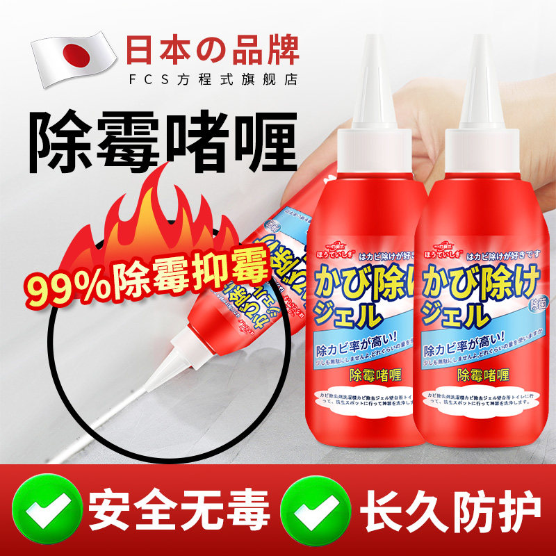 Japanese Moli Gel gel Fridge Washing Machine Rubber Ring Remover demoldy demolina Mildew Cleanser cleanser Home scavenger