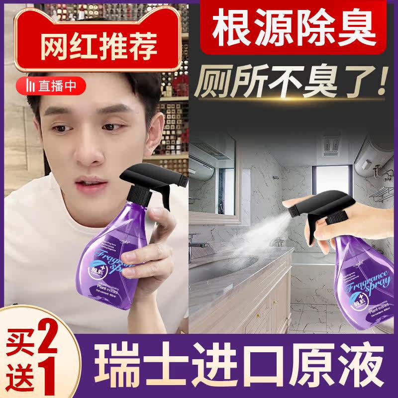 Swiss air fresher with persistent perfumed toilet Toilet Deodorizer Cosmetic room Go to taint Aroma Lavender Deodorant