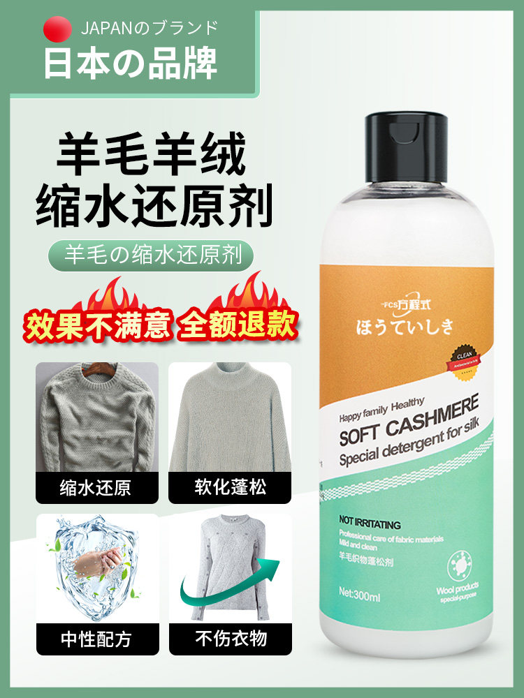 Japanese sweater shrink reduction recovery agent cashmere sweater wool sweater magnifies fluffy soft clothes repair softener