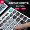 Deli Voice Calculator, Large Screen Computer with Crystal Buttons, Suitable for Business, Store Opening, Office Use, Financial Accounting, Home Use, Commercial Use, Easy Accounting for Bosses, Desktop Calculator, Office Supplies