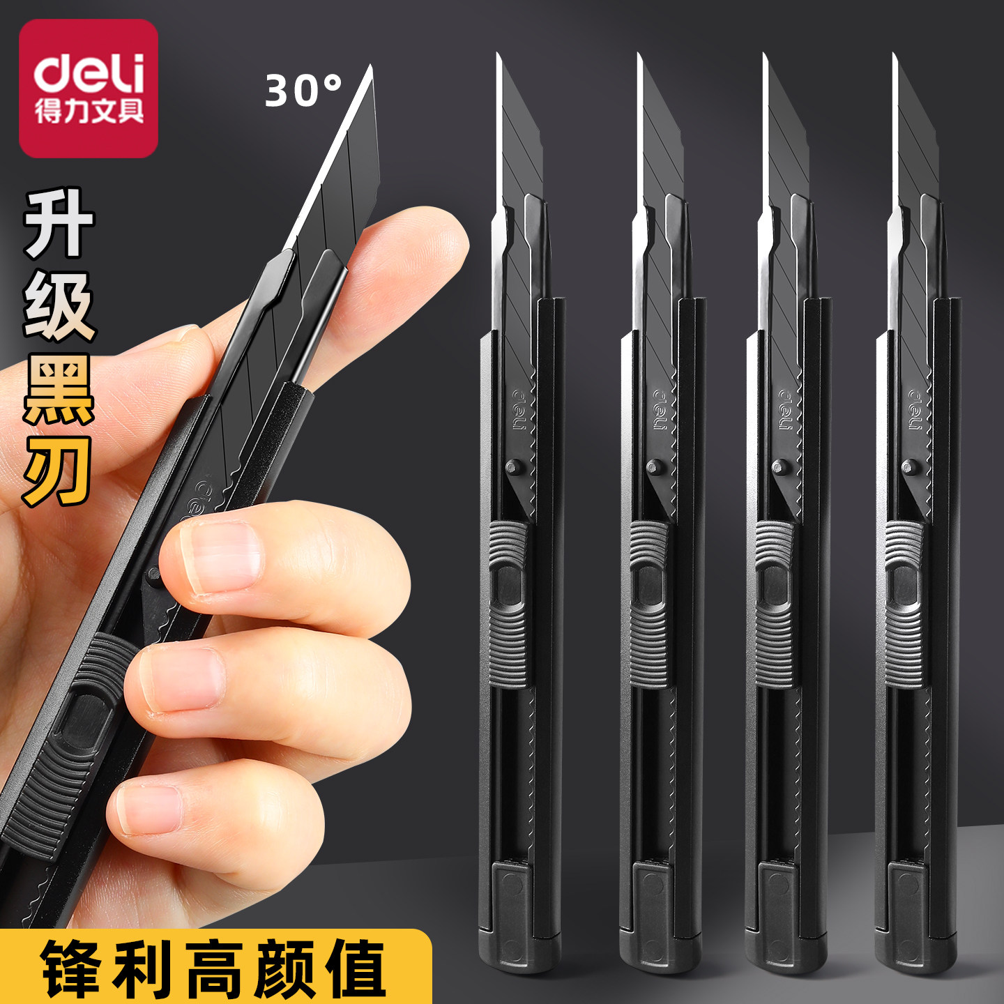 得力铝合金美工刀30&deg;升级黑刃锋利耐用高颜值SK5黑刀片坚硬耐磨精准切割壁纸刀裁纸刀地毯切割刀裁刀工具刀