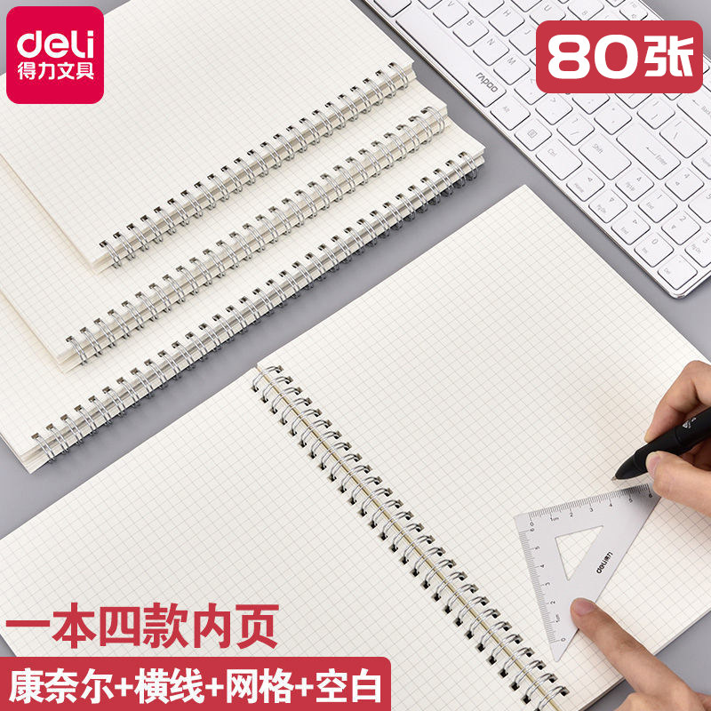 得力笔记本子简约ins风B5加厚线圈本大学生考研本子康奈尔方格本a4网格本初中生作业本多款内页a5不硌手