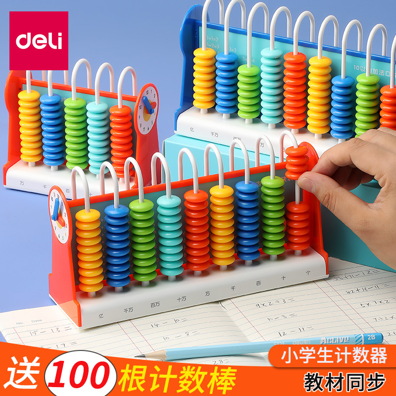 Deli Counter Primary School Students Grade 1 and 2 Children Addition and Subtraction Mathematics Arithmetic Artifact Teaching Aids Teaching Aids Box