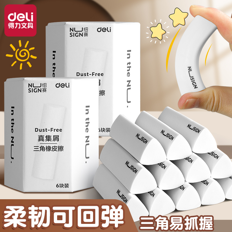 Deli New Sai Eraser, Triangular, No Debris, Ultra-Clean, Specially Designed for Elementary School Students, Erases Words into Lines, Collects Debris into Strips, Leaves No Marks, Easy to Erase and Clean, Children's Art Eraser