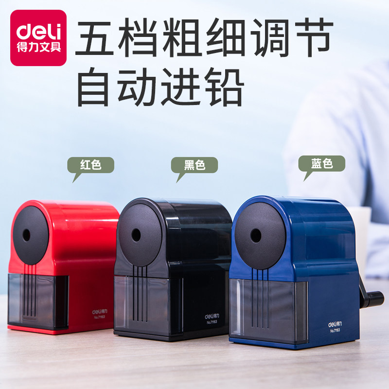 得力削笔器儿童刨笔机铅笔削笔刀小学生手摇自动进铅调节粗细素描削笔机小型便携文具美术专用卷笔刀