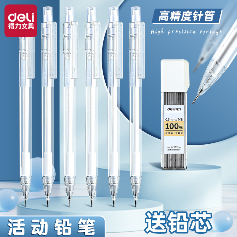得力自动铅笔小学生专用高颜值0.5MM按动出芯不易断铅初中生0.7活动铅儿童笔绘画带橡皮自动笔文具不断芯考试