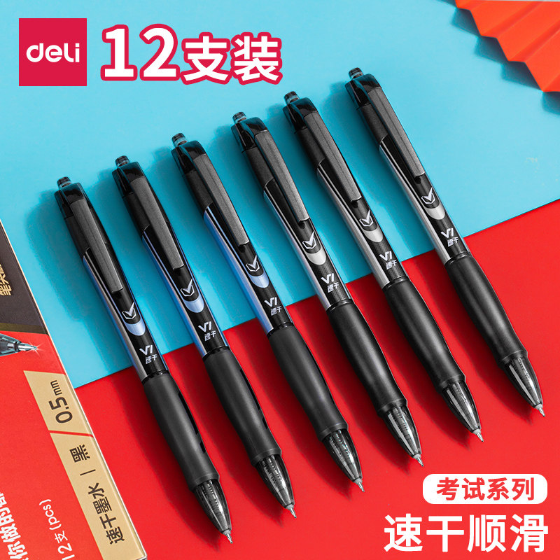 得力V1连中三元考试中性笔0.5mm黑色高考专用碳素笔学生用中考按动刷题速干顺滑全针管子弹头水性签字笔圆珠
