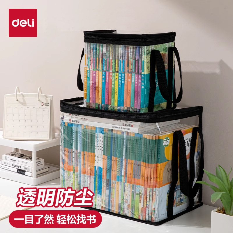 得力旧书收纳袋子保护书本加厚大容量透明简约防皱防尘防潮收纳整理神器自由叠加释放空间中小学生儿童家庭用
