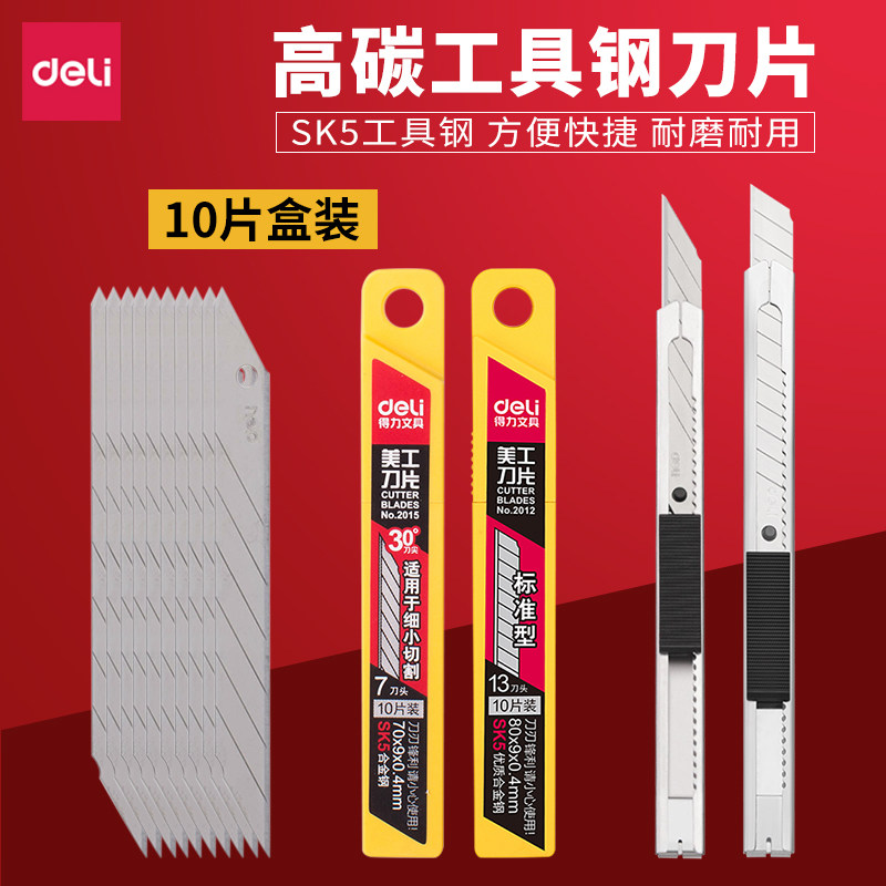 得力美工刀刀片小号9mm壁纸刀裁纸刀加厚墙纸刀工业用多用途