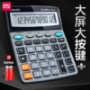 Deli Voice Calculator, Large Screen Computer with Crystal Buttons, Suitable for Business, Store Opening, Office Use, Financial Accounting, Home Use, Commercial Use, Easy Accounting for Bosses, Desktop Calculator, Office Supplies