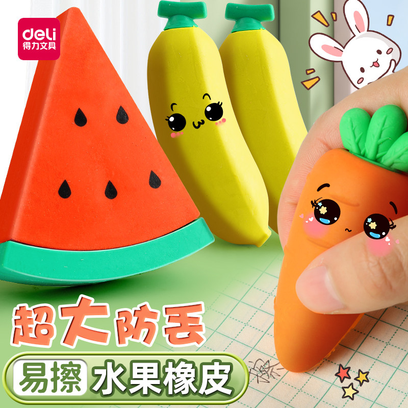 得力超大水果橡皮擦小学生专用像皮擦创意卡通香蕉可爱儿童胡萝卜大像皮无碎屑不留痕擦字成线幼儿园文具用品