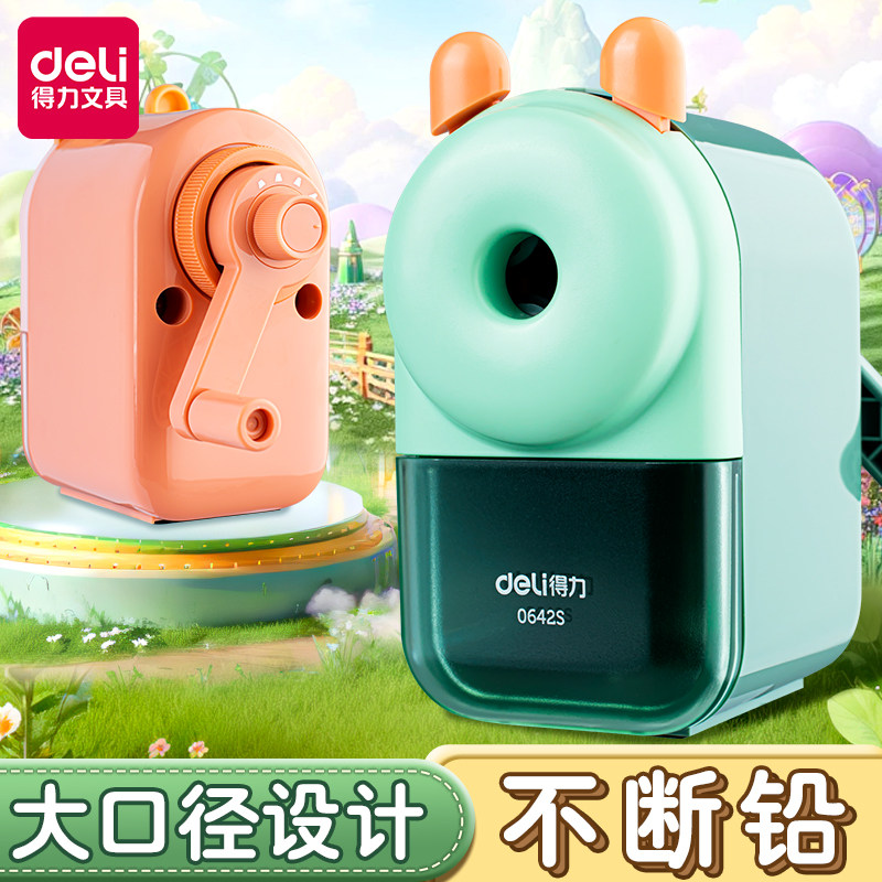 得力大口径卷笔刀削笔器可削加粗特粗三角杆洞洞笔专用刨笔机小学生手动转笔器手摇削笔机可调节挡儿童铅笔刀