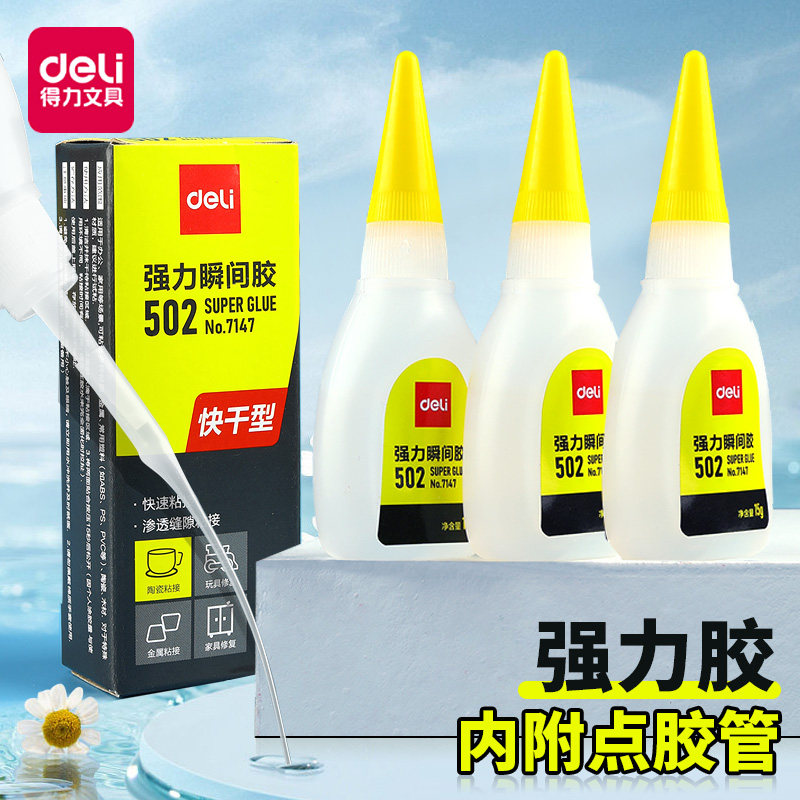 得力502胶水强力胶瞬间快干胶水焊接剂粘鞋补鞋专用万能家用小支520胶正品多功能防水粘得牢高粘度超强速干