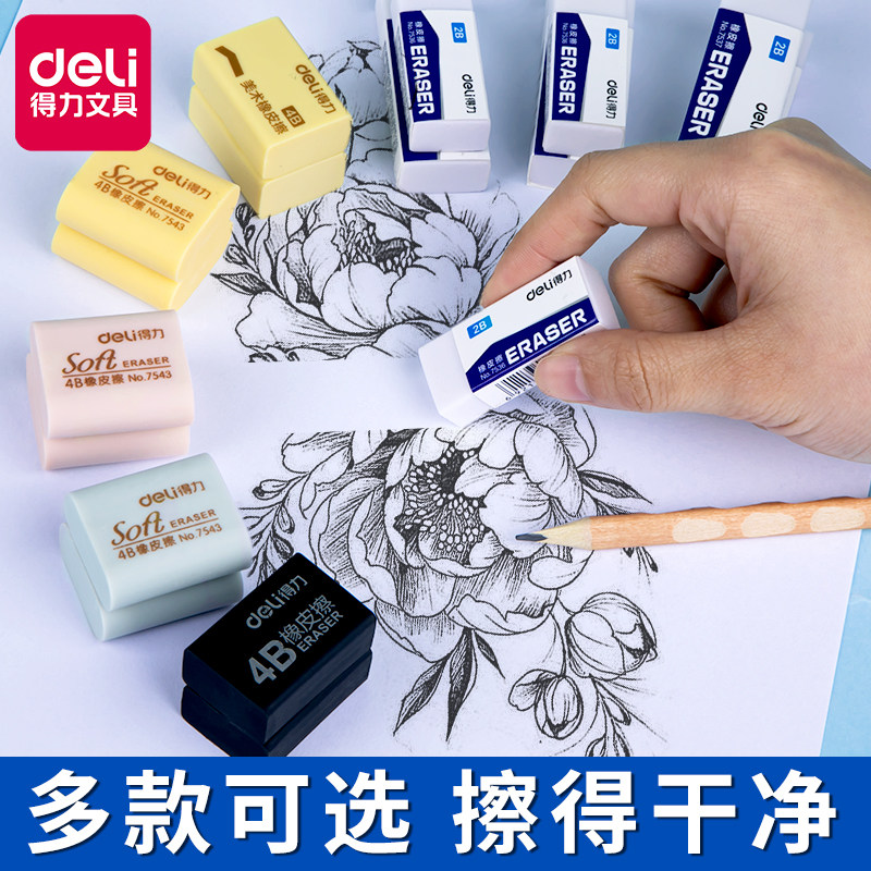 得力橡皮檫学生考试少屑不留痕儿童2b像皮擦散装公考擦得干净象皮像笔擦幼儿园4b文具学习用品小学生美术专用