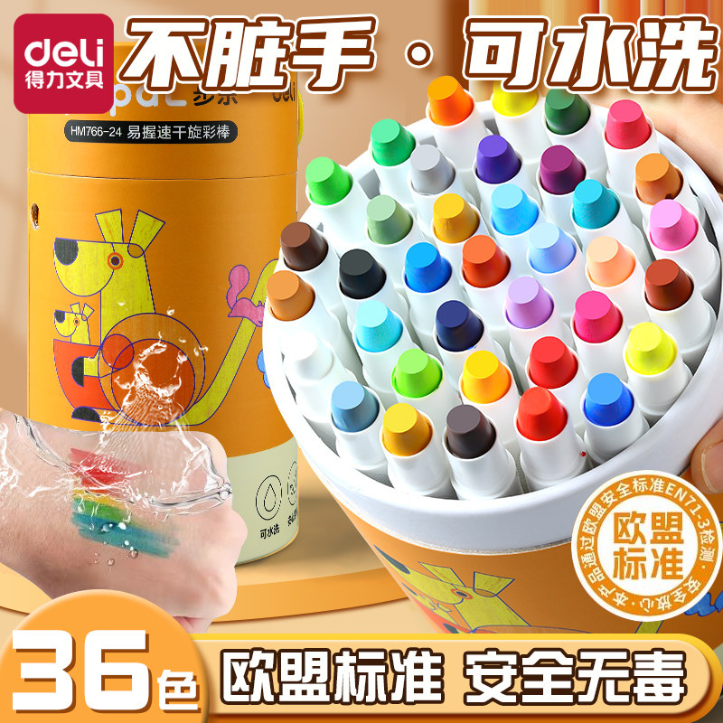 得力炫彩棒速干不脏手可水洗儿童安全环保配方加粗易握不易断36色幼儿园小学生美术专用画笔幼儿油画棒绘画笔