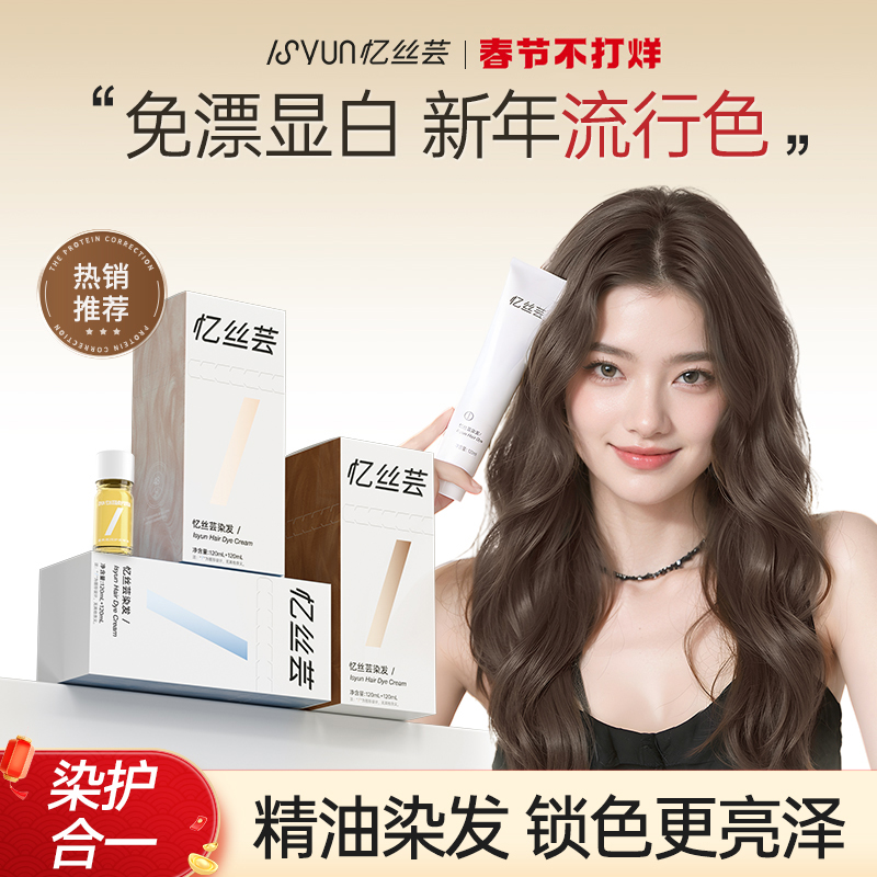 Yisiyun エッセンシャルオイル染毛剤クリーム女性のためのライトティーモカ植物純粋な染毛剤本物のヘーゼルナッツグレーブラウンコールドミストブラック賢い