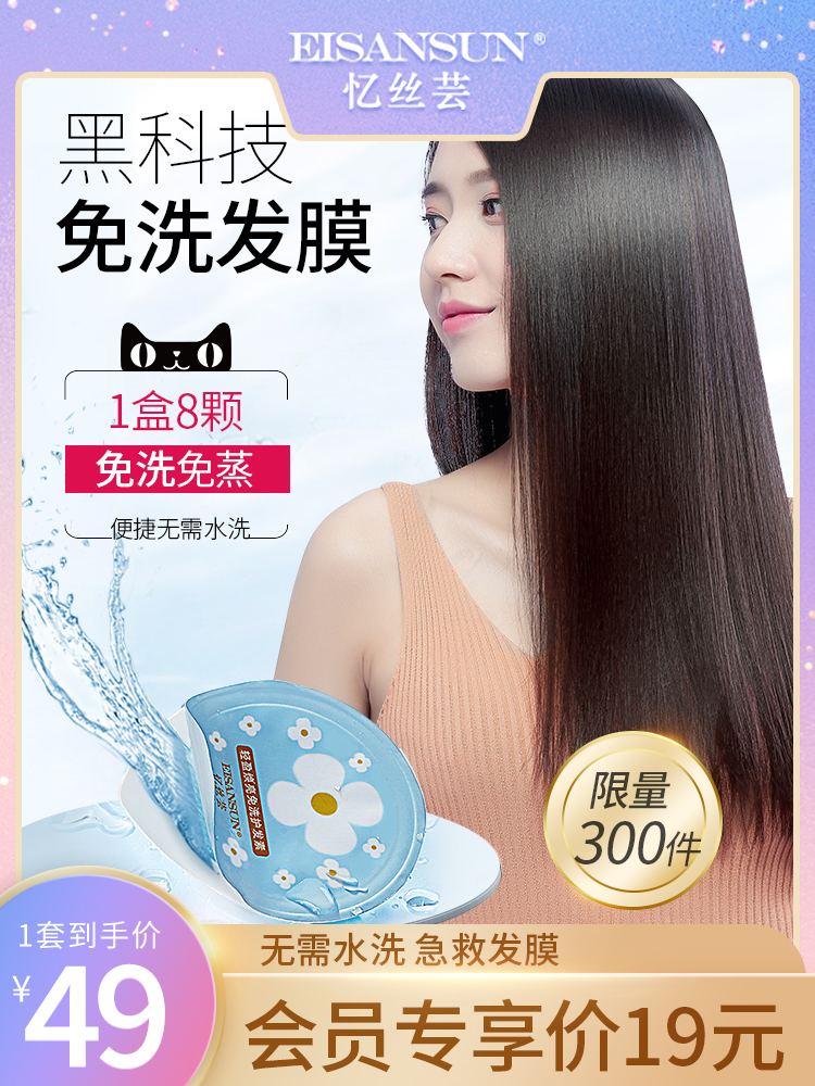 Yisiyun leave-in hair mask Repair dry improve frizz Spa smooth conditioner Female supple type free steam