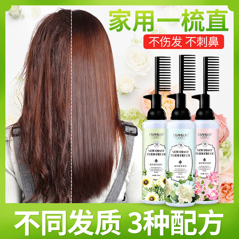 Yisiyun straight hair cream Pull-free hair softener Wash straight hair water does not permanently set household softener softener