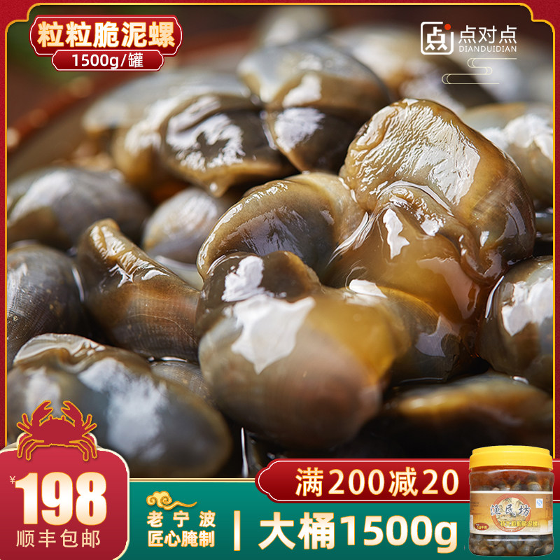 Granules of crisp large mud snail Drunken mud snail Ningbo specialty instant fresh pickled extra large salty mud snail canned 1500g