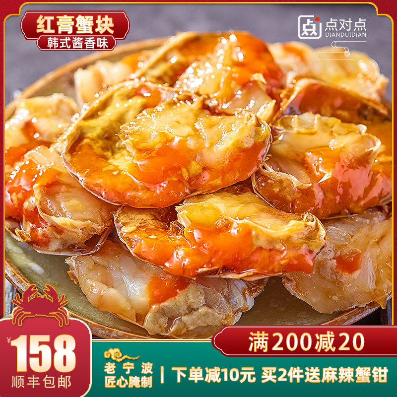 Crab Adults Han Style Sauce Crab Block Drunk Crab Cured Crab Feet Ready-to-use Canned Red Cream Crab Salted Crab Cover 700g