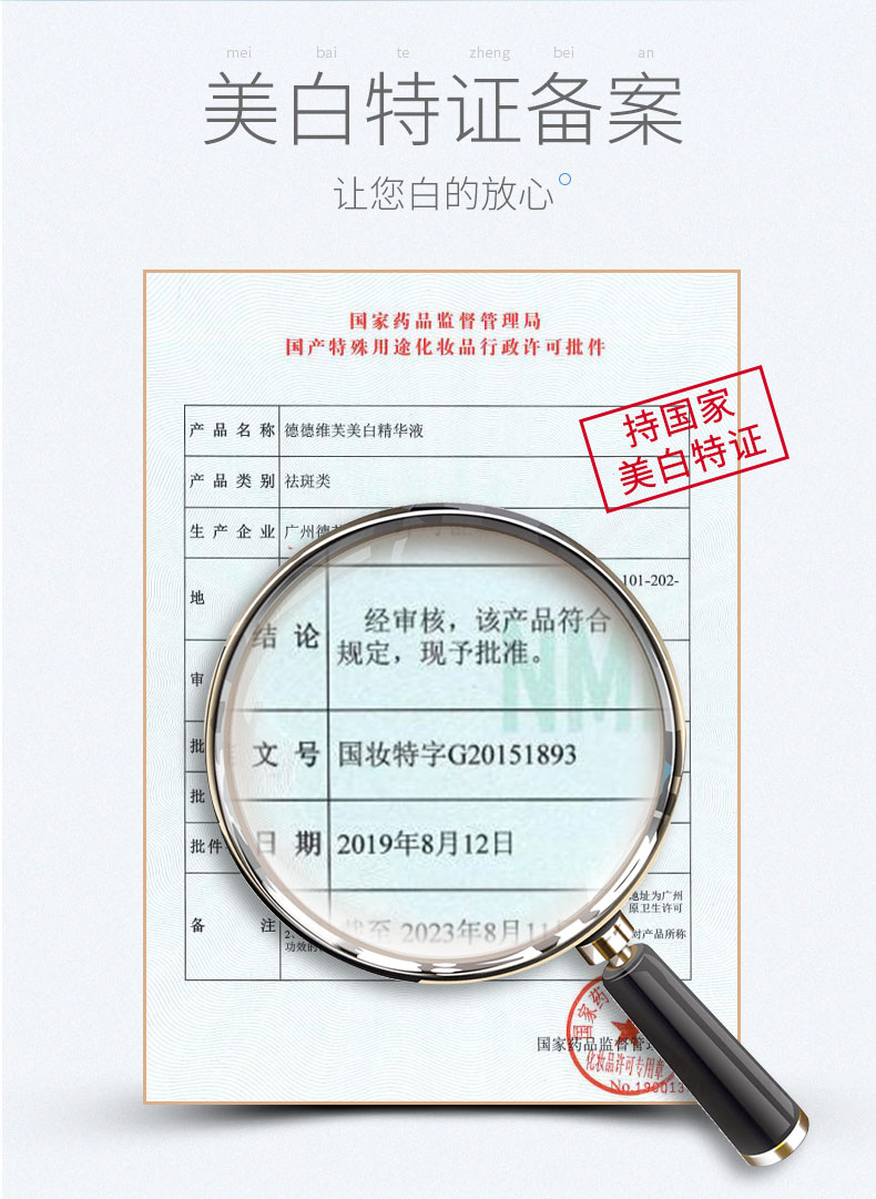 仁和 美白精华液 淡化祛斑淡 提亮肤色 20ml*2瓶 图3