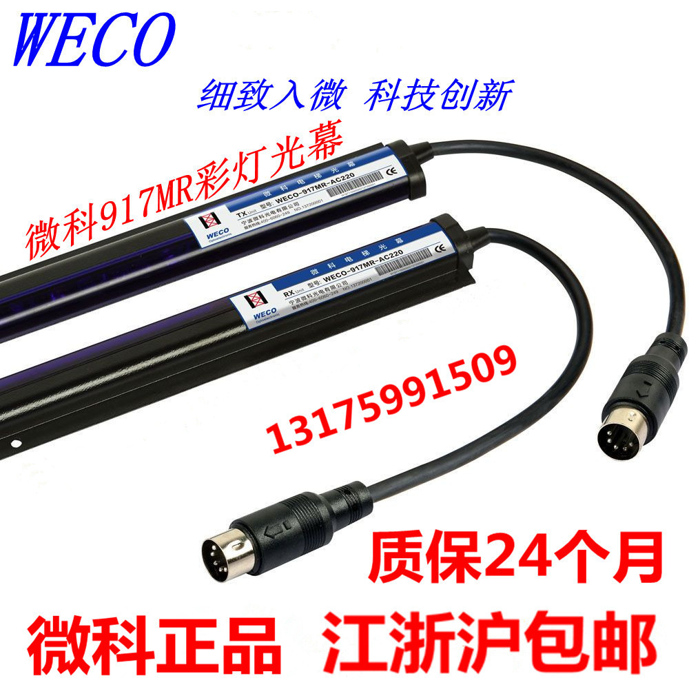 Mico Light Curtain 917MR Festoon Light Curtain WECO Light Screen LED Luminotron High Performance Light Curtain