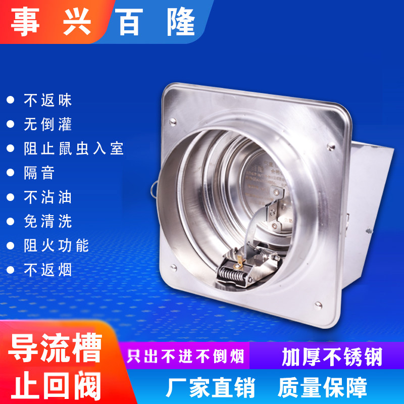 160 stainless steel kitchen anti-negative pressure fire 180 High closed guide flow flue backstop valve fire check valve