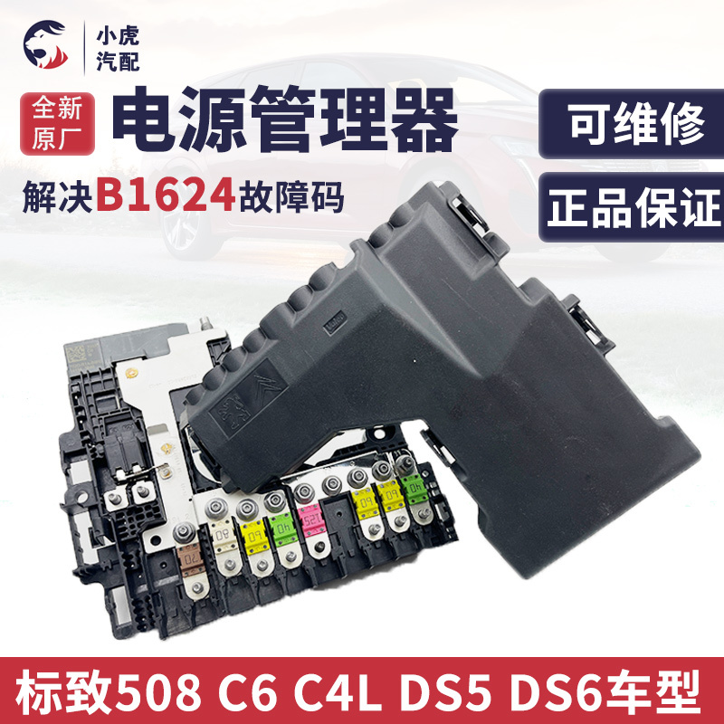 Suitable for Peugeot 508, Citroen C4L, C6, Ds5, Ds6, A9 Battery Manager, Power Protector Module Suitable for Peugeot 508, Citroen C4L, C6, Ds5, Ds6, A9 Battery Manager, Power Protector Module