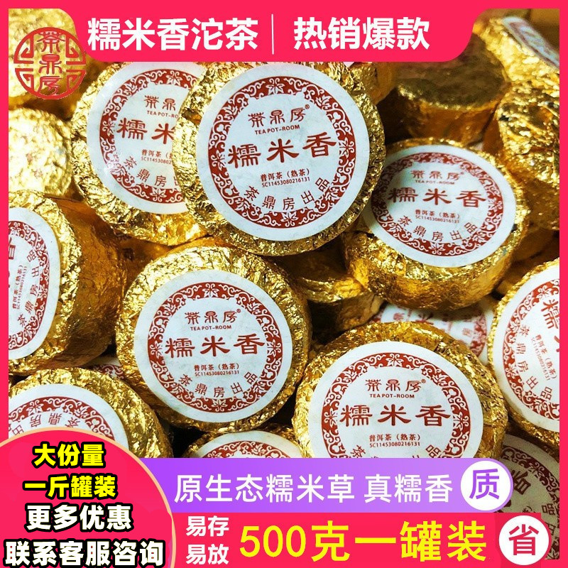 Tea tripod house Pu'er glutinous rice fragrant tea leaves Mini small tuo cooked tea small golden Tuo Pu'er tea leaves canned 250 gr