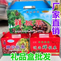 Qianxi chestnut gift box 5kg packaging bag fresh chestnut box sugar fried chestnut gift box Qianxi specialty