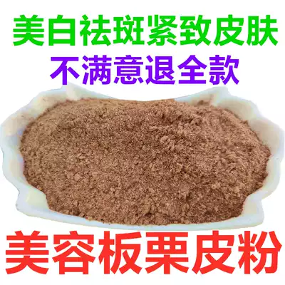Extra fine chestnut endothelial powder to make a mask chestnut skin powder beauty millet skin powder board millet skin powder board chestnut endothelial Korea