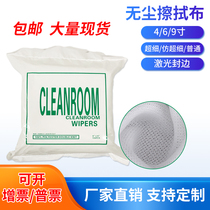 Dust-free cloth 1009 dust-free wiping cloth 9-inch chemical fiber cloth WIP-1009D 9*9 150 pieces including wiping cloth
