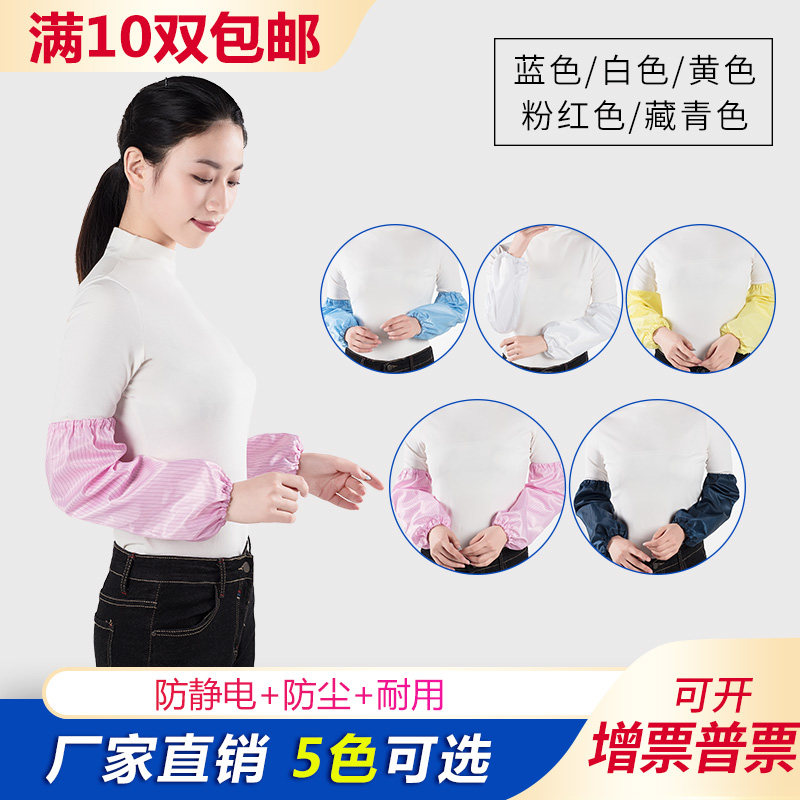 Blue white yellow pink anti-static sleeve anti-static sleeve dust-proof sleeve dust-free sleeve clean sleeve