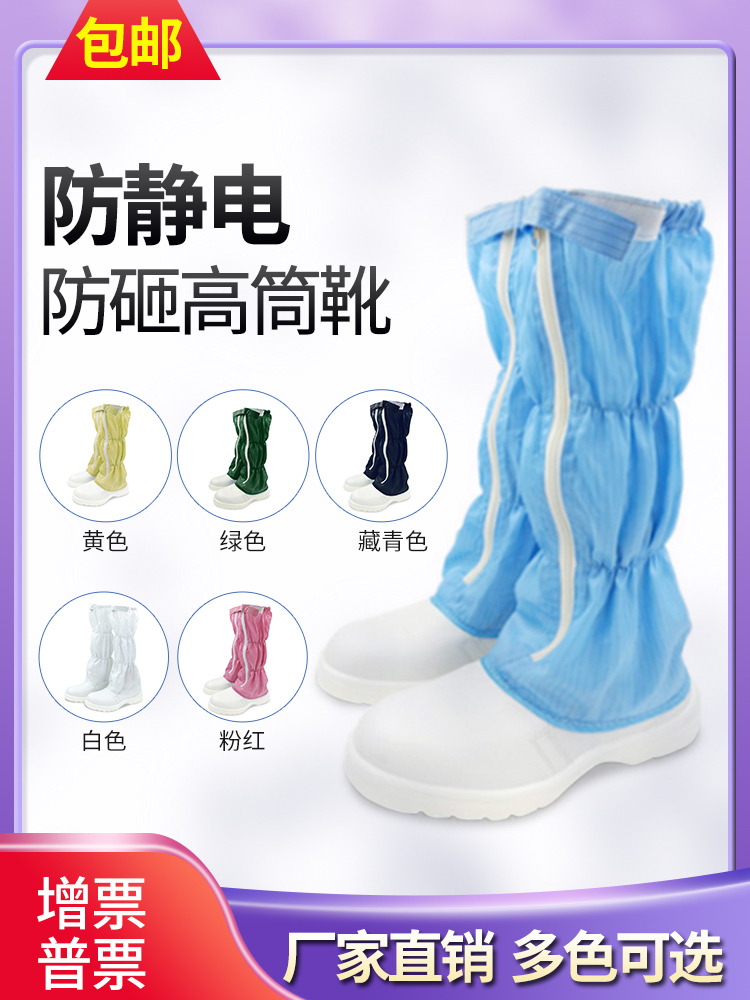 Giày bảo hộ mũi thép phòng sạch chống tĩnh điện, chống bụi, bảo vệ ngón chân ESD, chống va đập, chống đâm thủng, bốt cao sạch PU giay tinh dien giày dép phòng sạch 