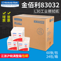 Kimberly 83032 industrial wipe paper WypAll L30 oil absorption water absorbent dust-free paper degreasing clean paper
