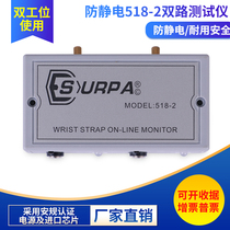 Bracelet Online Tester SURPA518-1 2 anti-static wrist strap alarm bracelet detector monitor