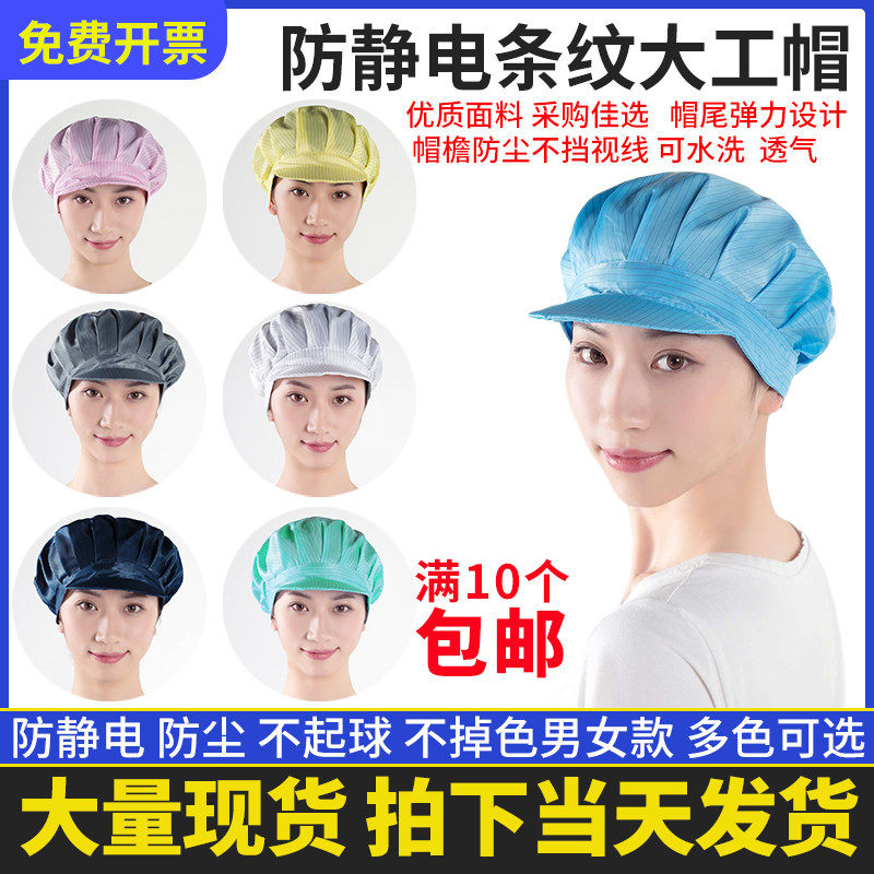 : antistatic cap electronic food working cap lady cap large working cap clean dust-free white blue red yellow 