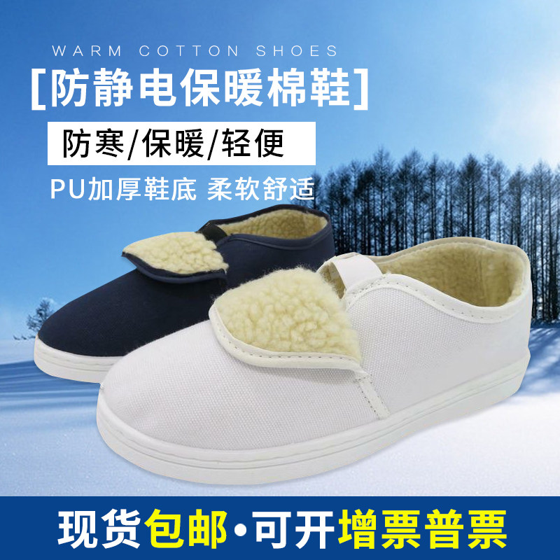 Anti-static shoes PU thickening soft sole winter plus female and female general anti-slip electronic factory dust-free workshop working cotton shoes