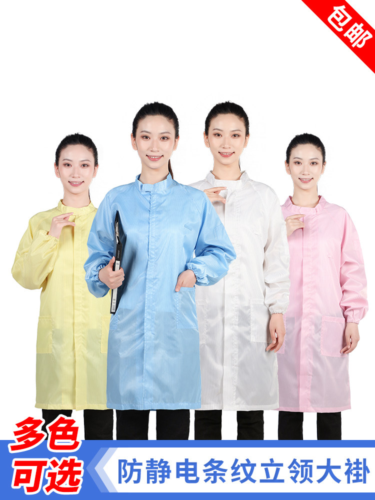 Anti-static coat Dust-free suit Coat Stand-up collar zipper dust-free suit Clean suit Dust-proof suit ESD electrostatic suit for men and women