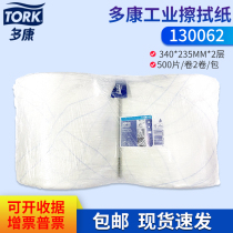 TORK German original imported industrial wipes absorb oil and water 130062 white 130081