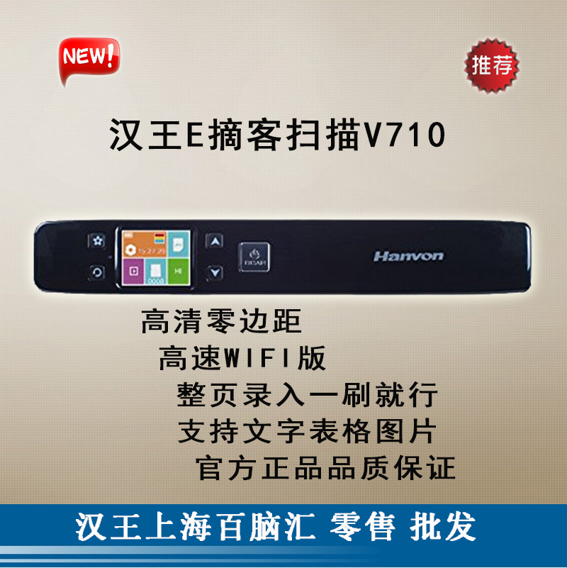 Hanwang E Extract V710 Upgrade Version with portable scanner HD V700 Upgrade Zero Margin Scanner