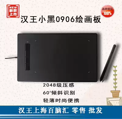 Hanwang drawing board small black 0906 drawing board Drawing Board digital drawing board Net class ppt classroom electromagnetic pressure sense