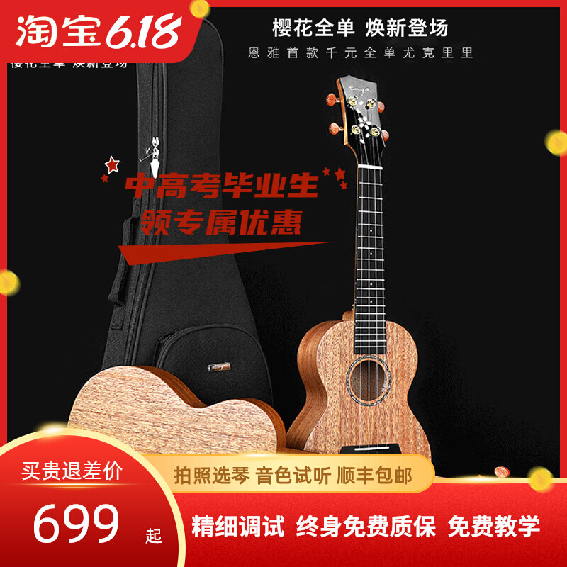 enya Enya MS Peach Blossom Heart Wood Full Veneer Jukri 23 inch 26 inch beginner's little guitar Ukrili