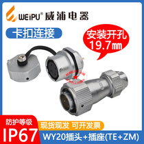 Weipu WIEPU waterproof aviation plug WY20-2 core 3 core 4 core 5 core 7 core 9 core 12 core plug TE with socket