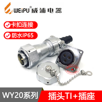 WEIPU Weipu aviation plug and socket WY20-2-3-4-5-7-9-12 core straight connector TI square seat Z
