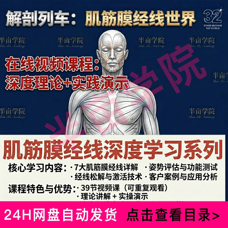Myofascial Meridian World 39-Lesson Video Course: Anatomy of the Posterior Line, Body Measurement Line, Spiral Line, Functional Line Myofascial Meridian World 39-Lesson Video Course: Anatomy of the Posterior Line, Body Measurement Line, Spiral Line, Functional Line